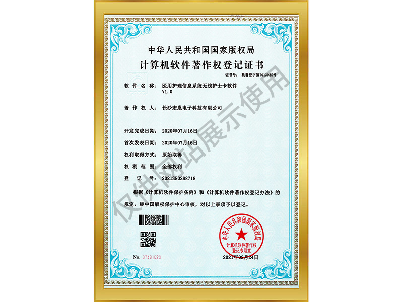 醫(yī)用護理信息系統(tǒng)無線護士卡軟件V1.0軟件著作權登記書